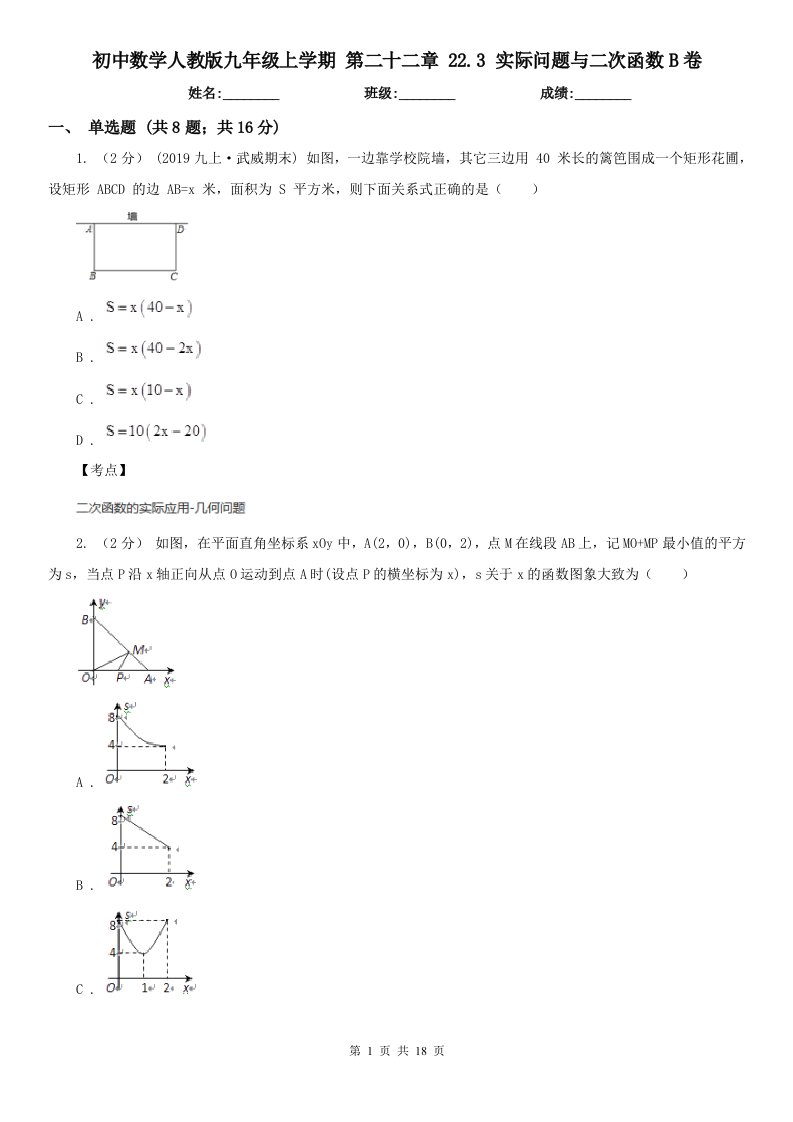 初中数学人教版九年级上学期