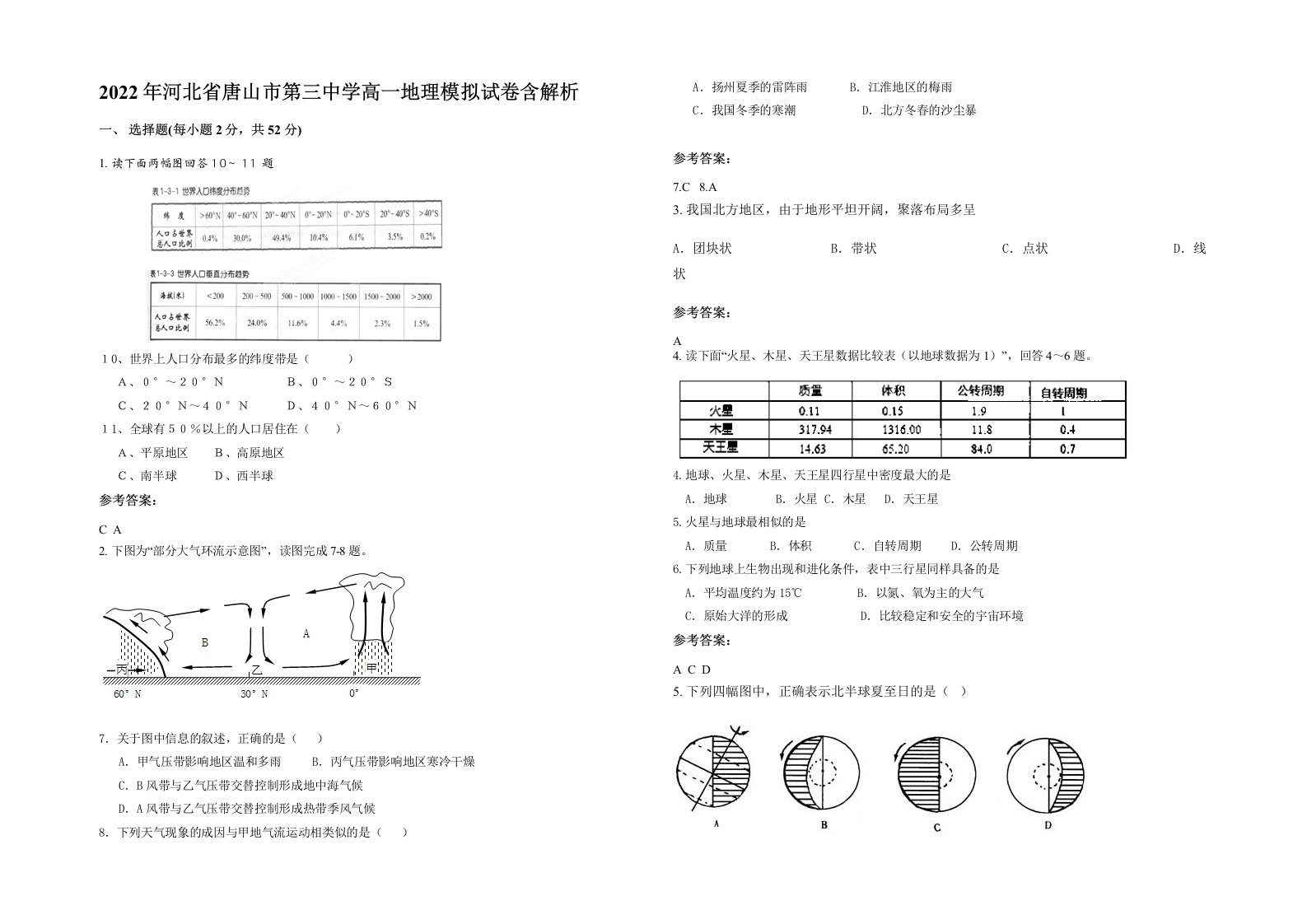 2022年河北省唐山市第三中学高一地理模拟试卷含解析