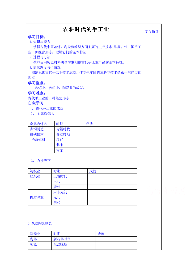 山东省泰安市肥城市第三中学历史高中岳麓版学案