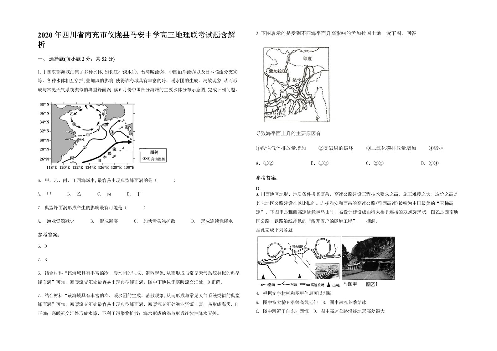 2020年四川省南充市仪陇县马安中学高三地理联考试题含解析