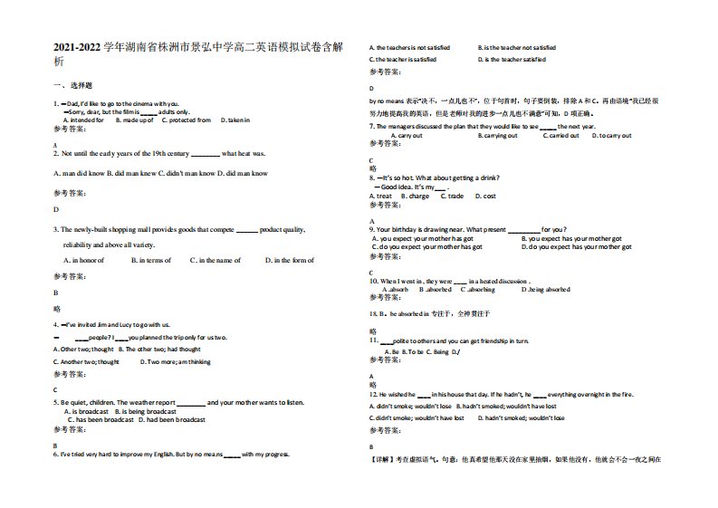 2021-2022学年湖南省株洲市景弘中学高二英语模拟试卷含解析