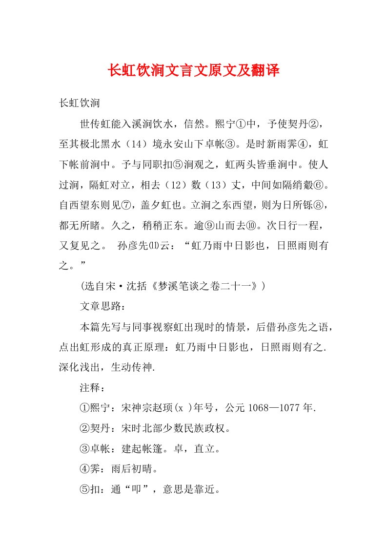 长虹饮涧文言文原文及翻译