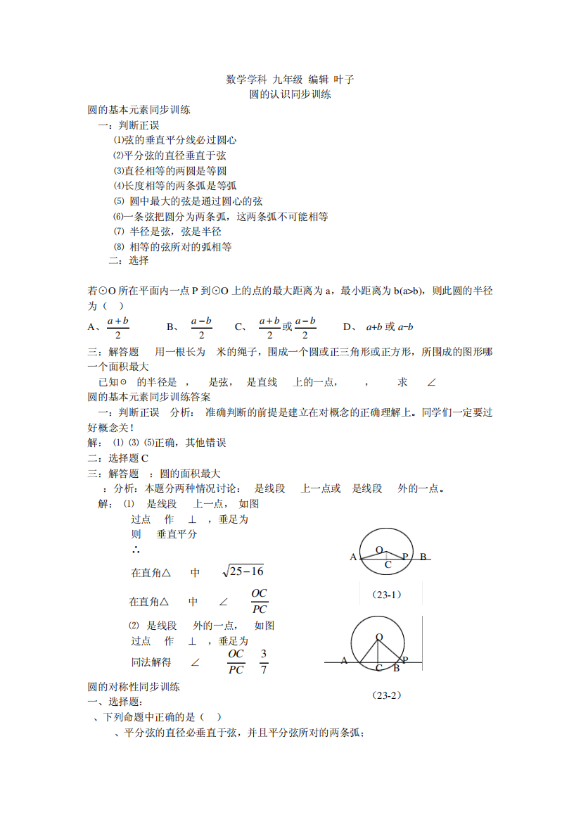 圆的认识同步训练及测试题