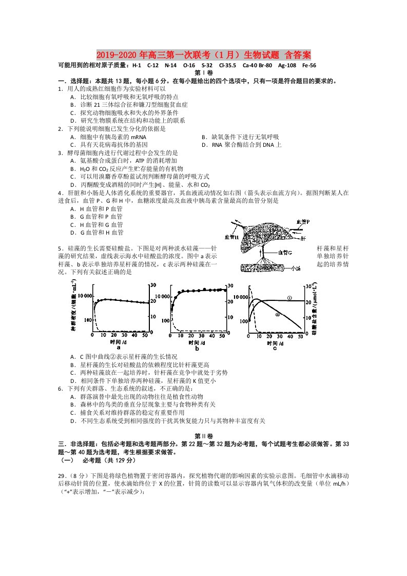 2019-2020年高三第一次联考（1月）生物试题