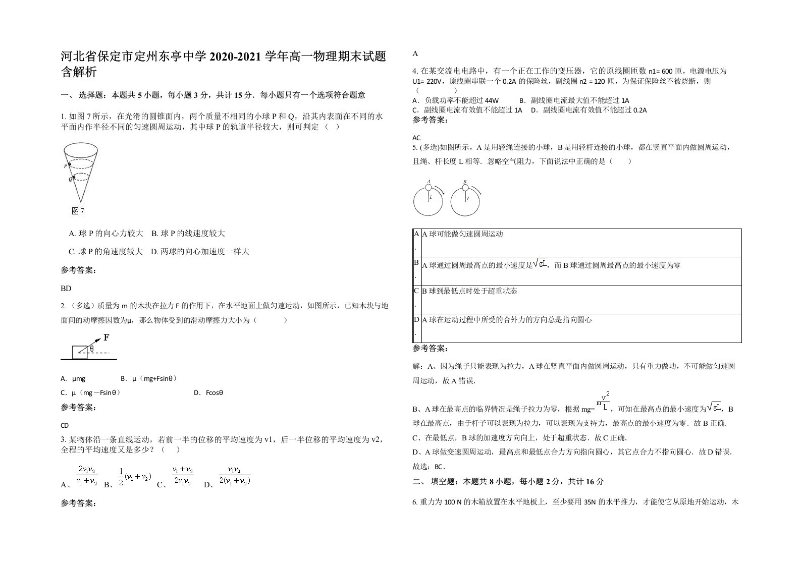 河北省保定市定州东亭中学2020-2021学年高一物理期末试题含解析