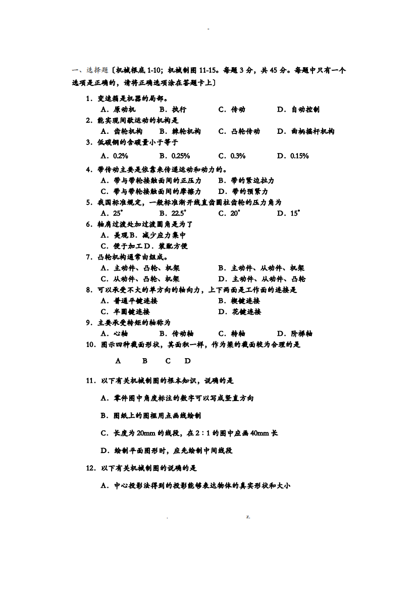 对口升学机电专业基础课真题