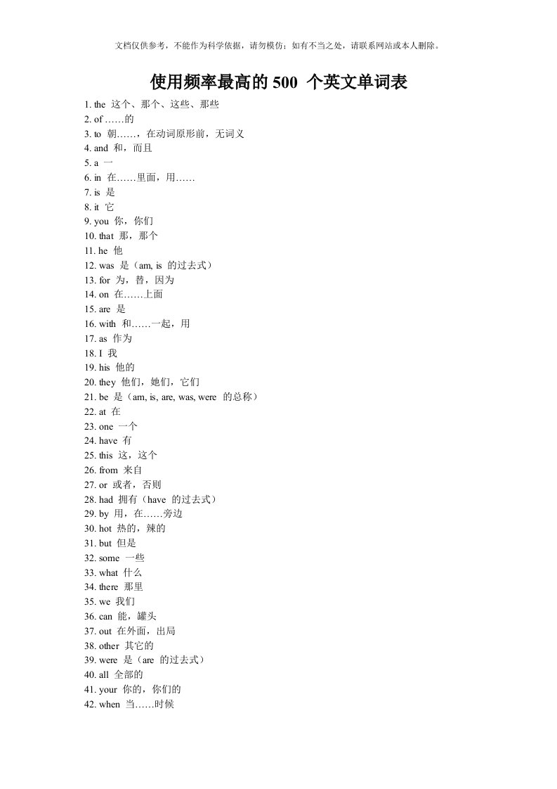 使用频率最高的500-个英文单词表