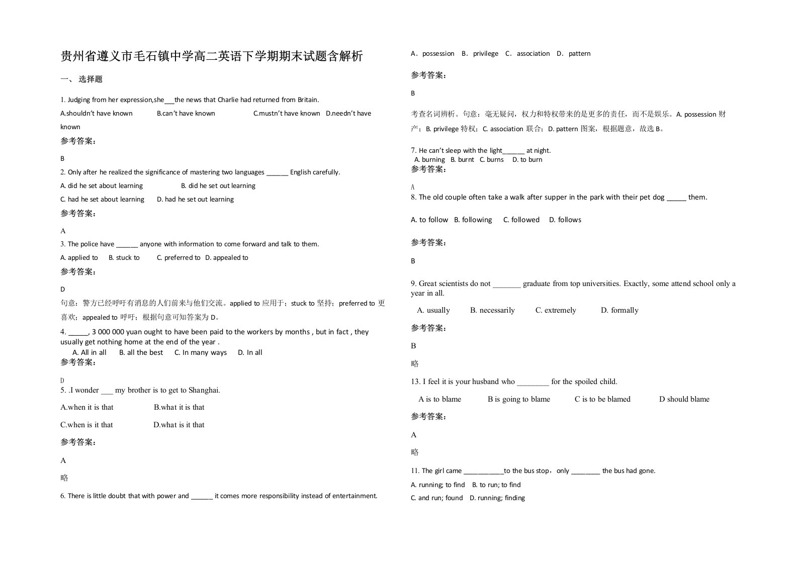 贵州省遵义市毛石镇中学高二英语下学期期末试题含解析