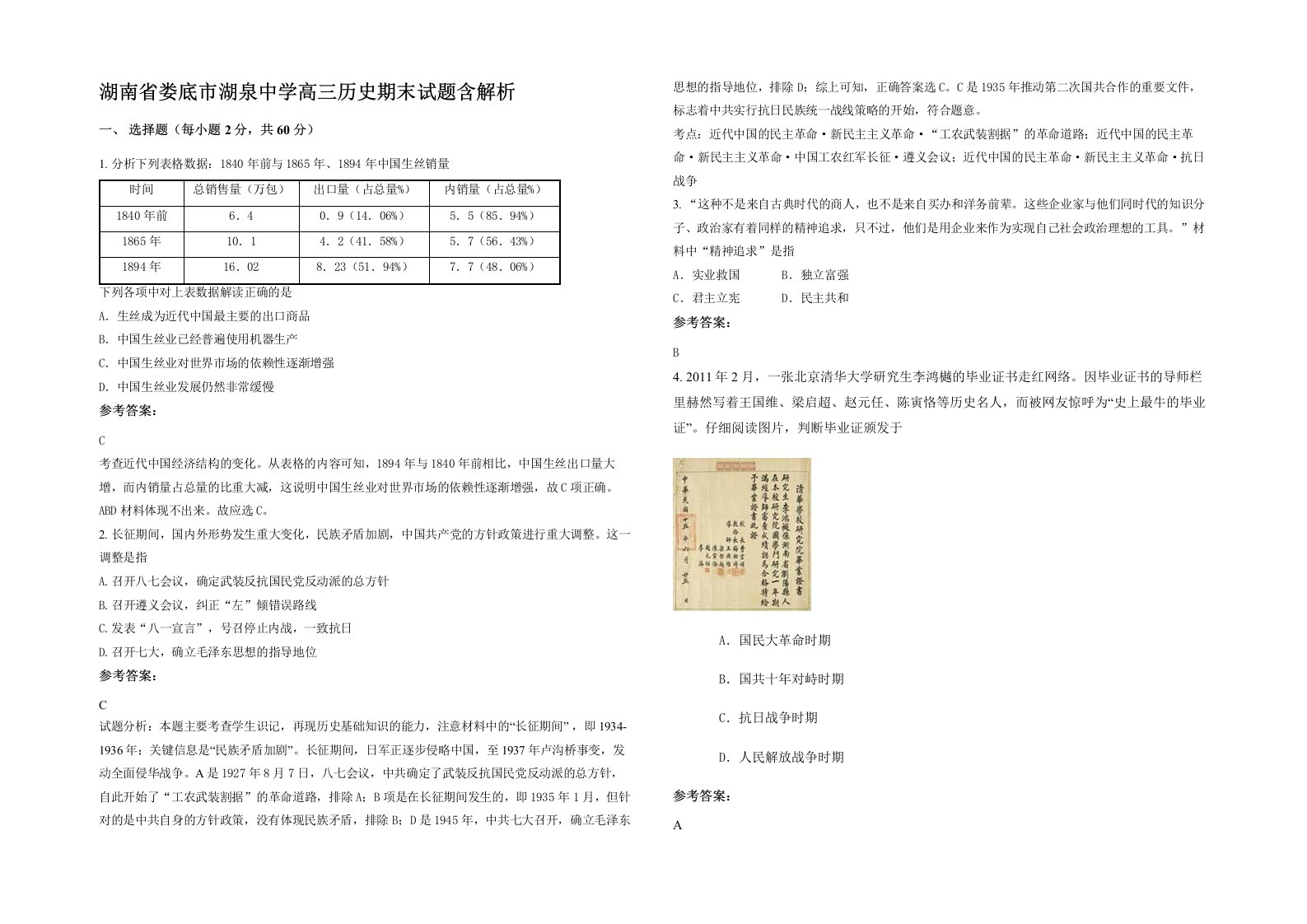 湖南省娄底市湖泉中学高三历史期末试题含解析