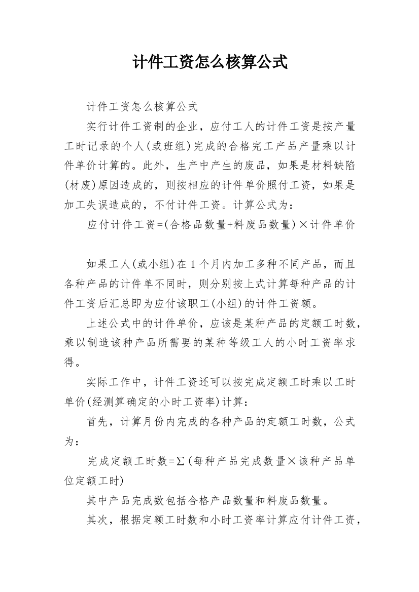 计件工资怎么核算公式