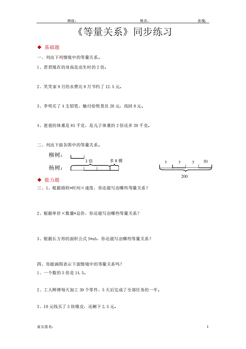 北师大版四年级数学下册