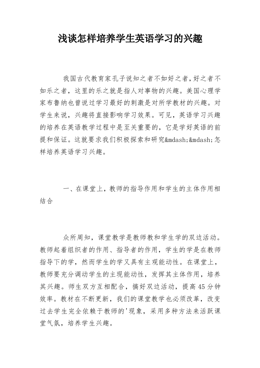 浅谈怎样培养学生英语学习的兴趣