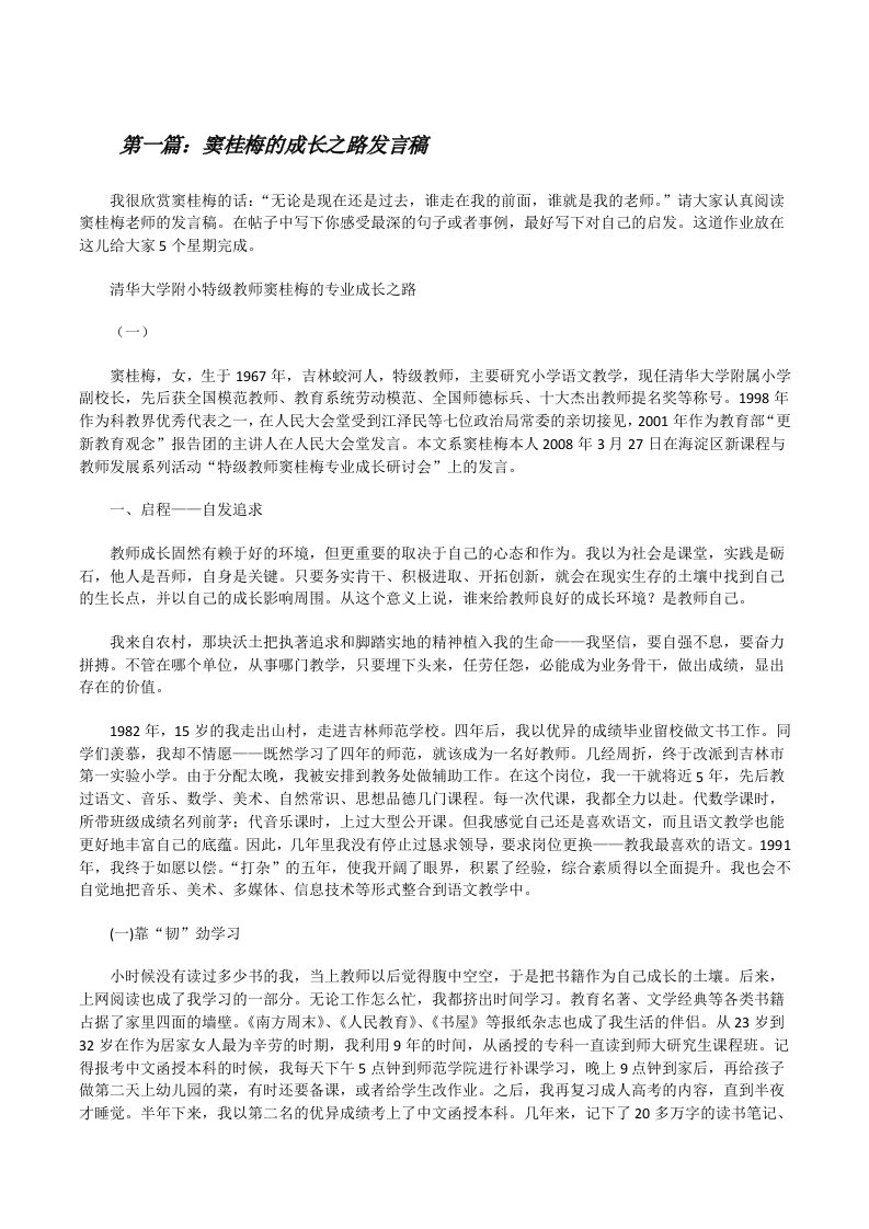 窦桂梅的成长之路发言稿[修改版]