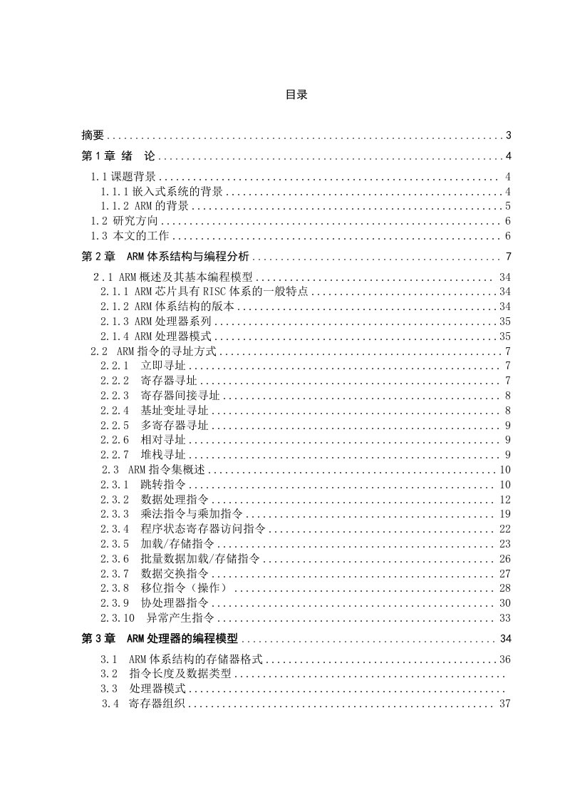 ARM体系结构与编程技术研究