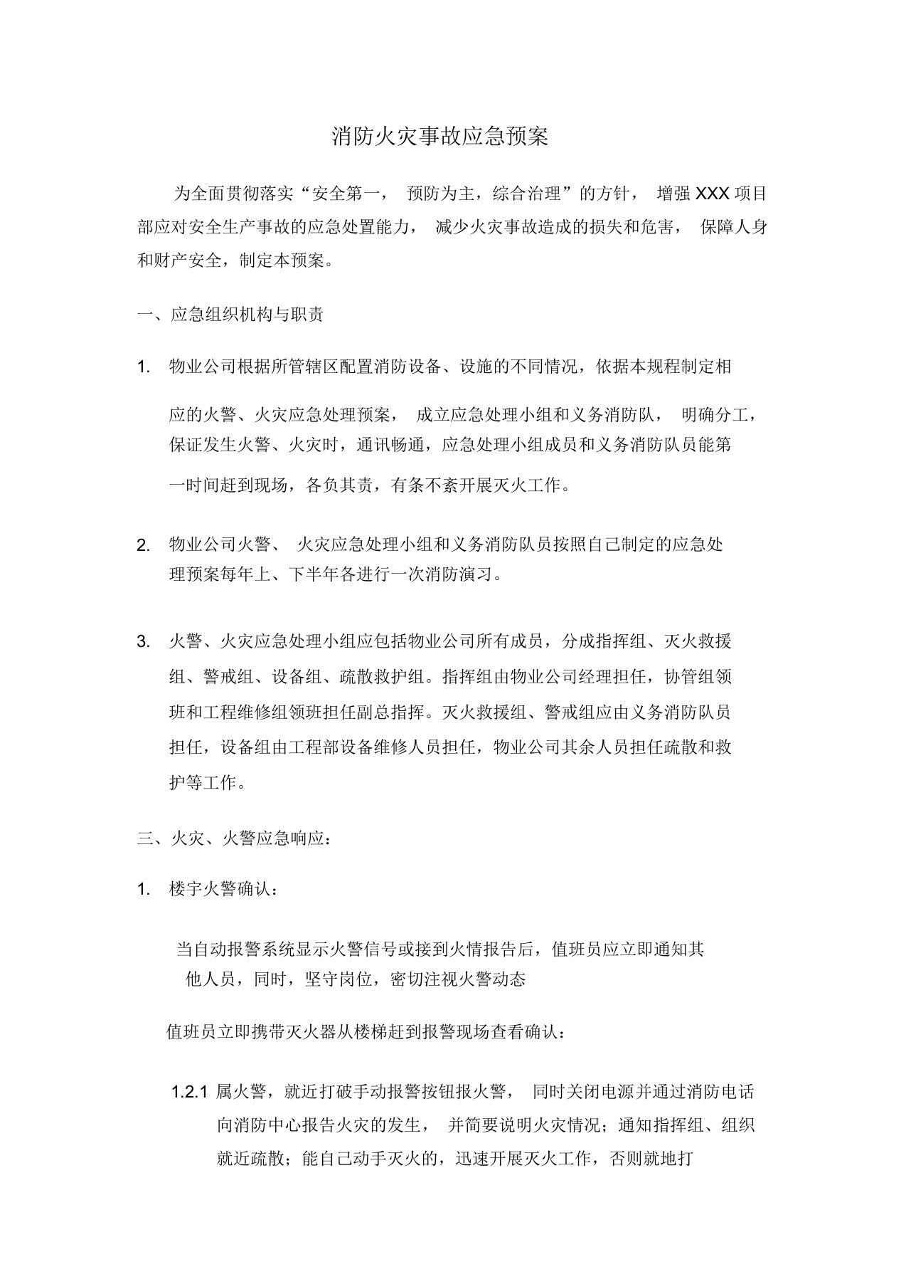 物业公司消防应急预案总结