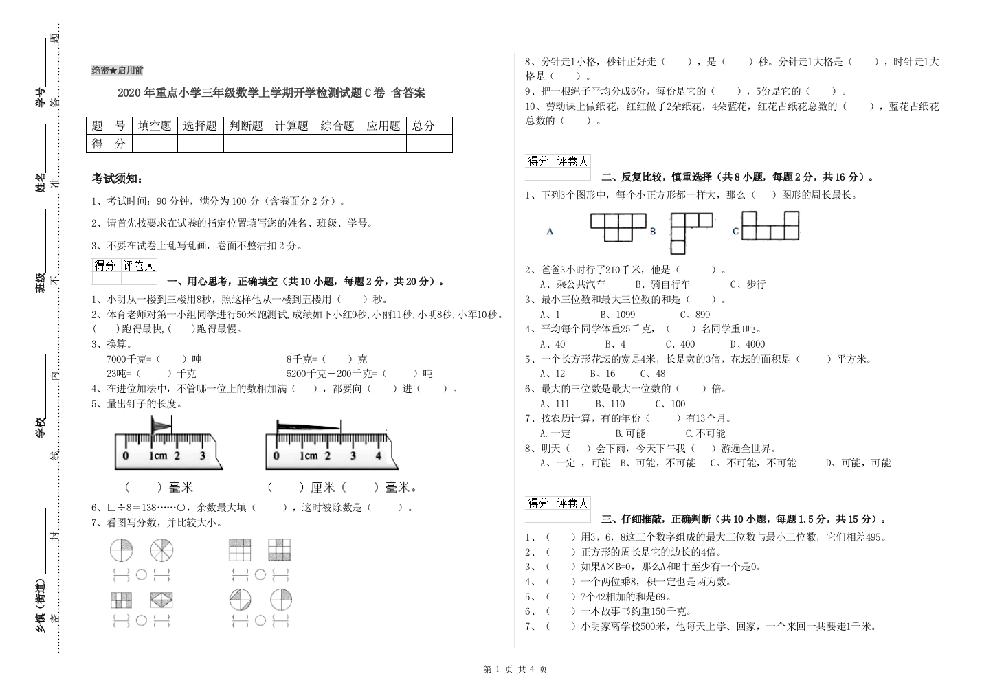 2020年重点小学三年级数学上学期开学检测试题C卷-含答案