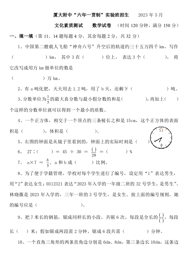 2023年厦大附中双十中学小升初数学招生试卷