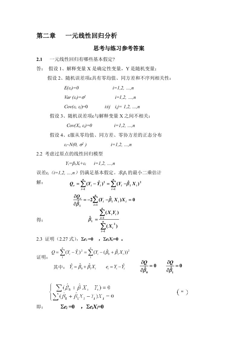 应用回归分析