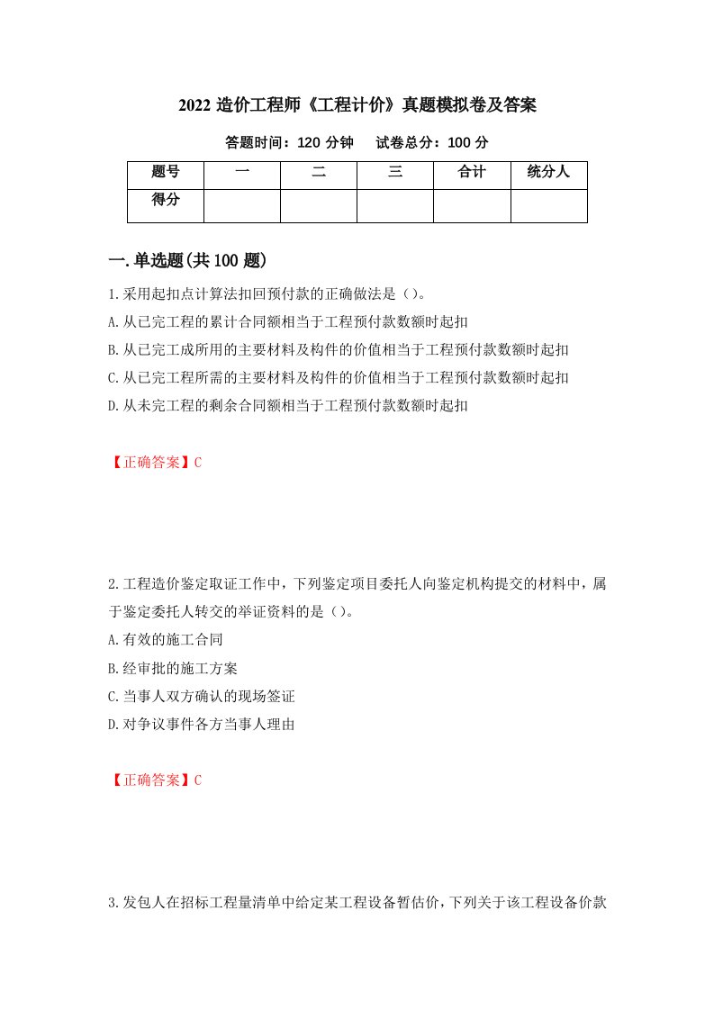 2022造价工程师工程计价真题模拟卷及答案8