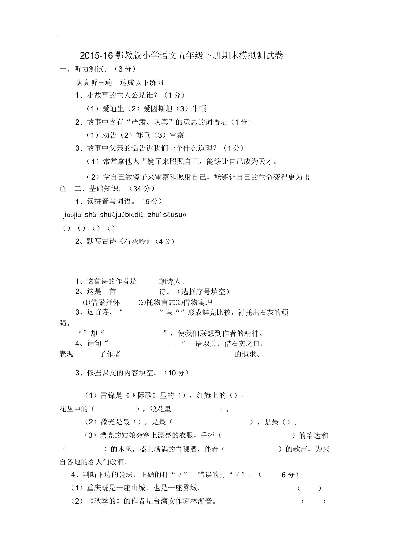 201516鄂教版小学语文五年级下册期末模拟测试卷