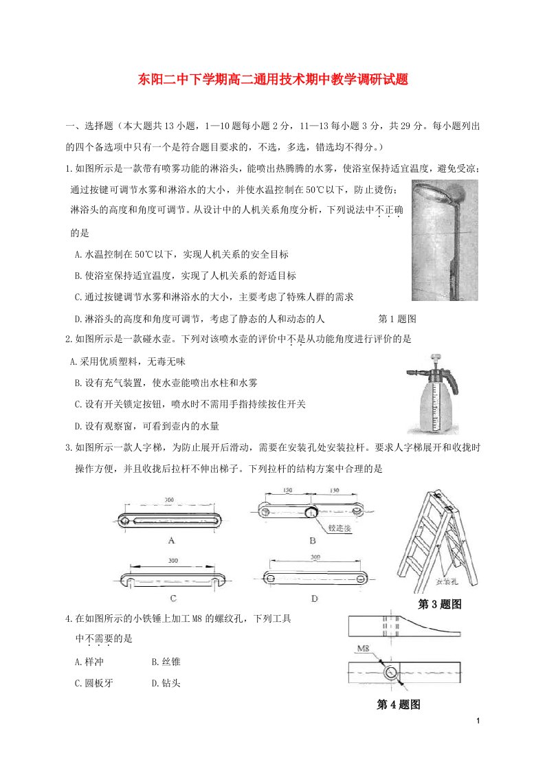 浙江省东阳市第二高级中学高二通用技术上学期期中试题（无答案）