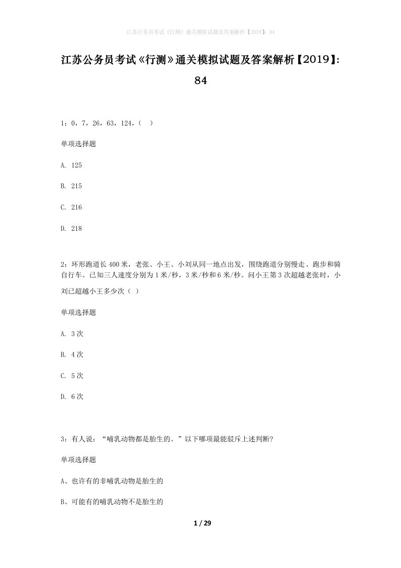 江苏公务员考试行测通关模拟试题及答案解析201984_5