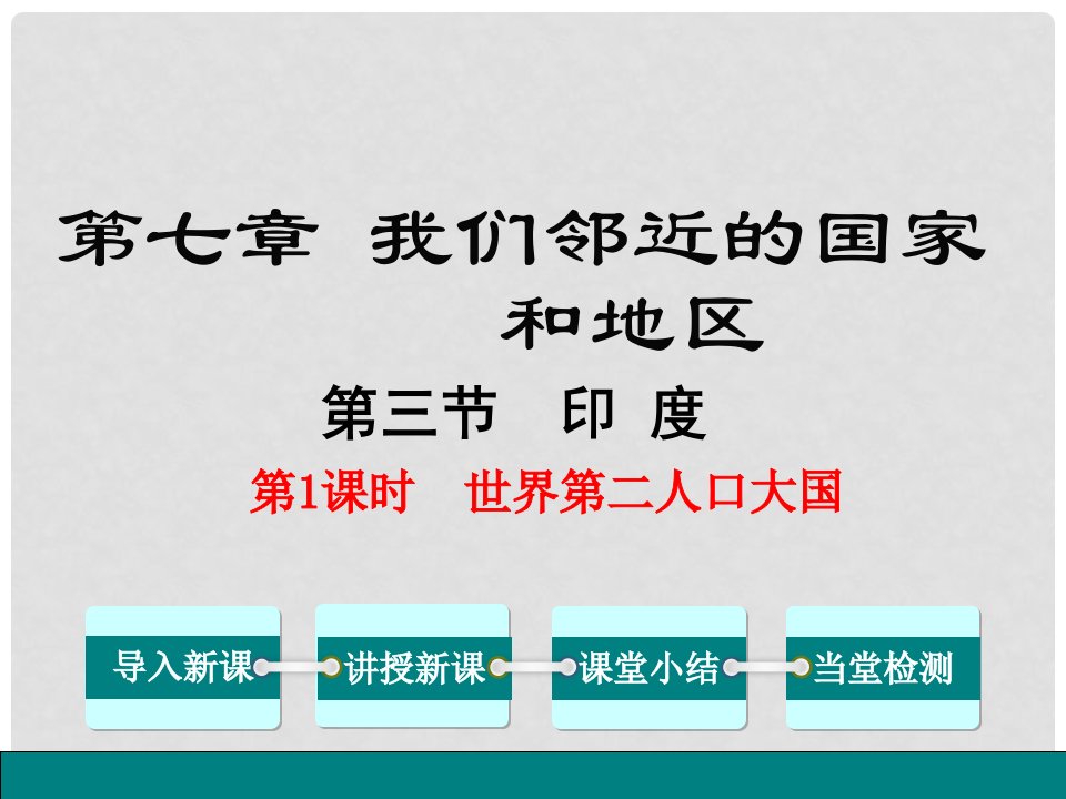 七年级地理下册