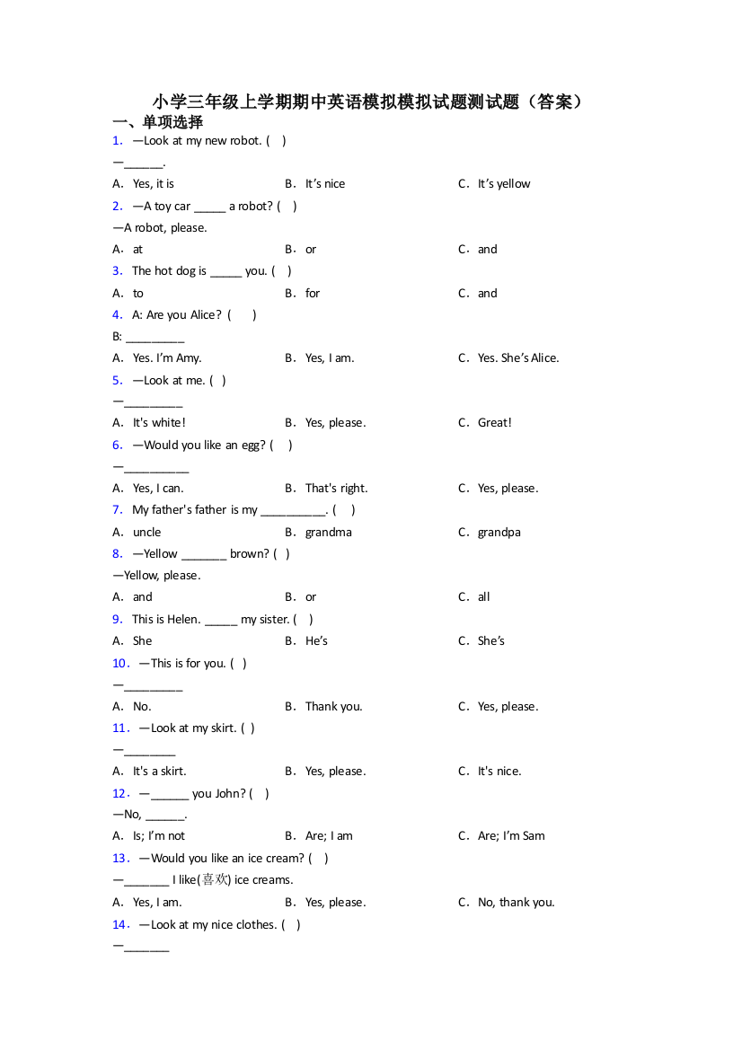 小学三年级上学期期中英语模拟模拟试题测试题(答案)