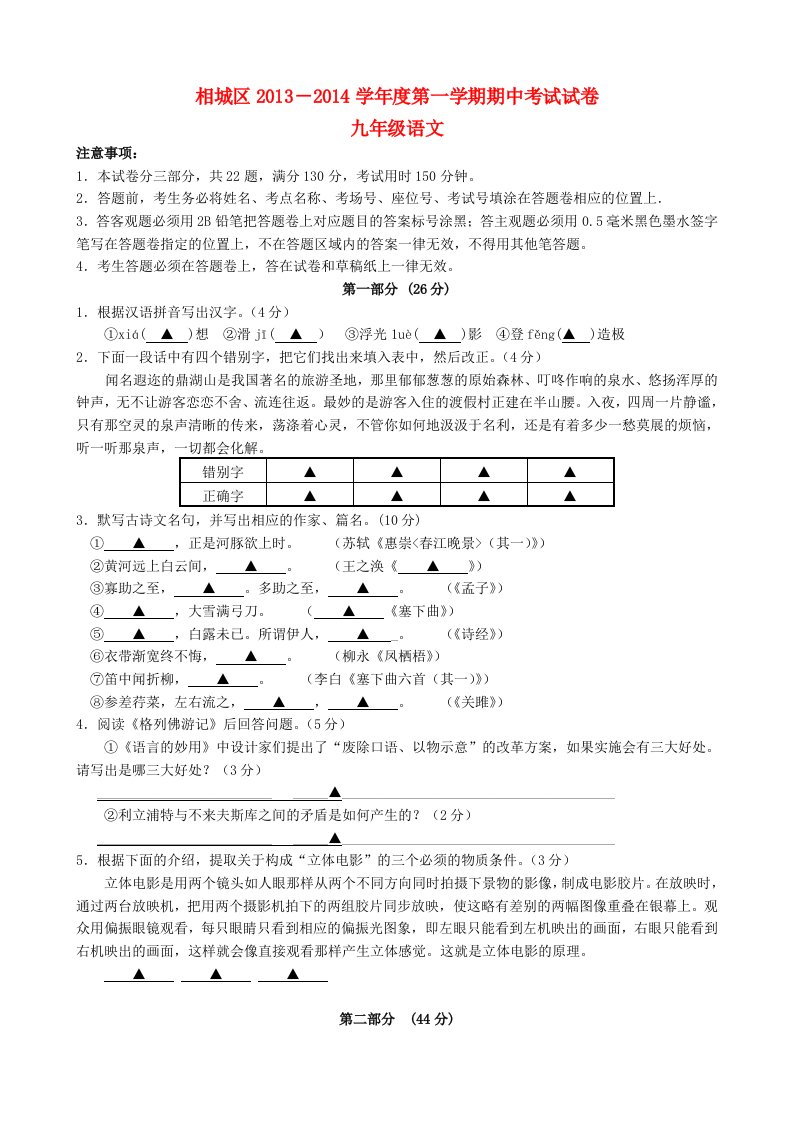 江苏省苏州市相城区2014届九年级上学期语文期中试题(含答案)