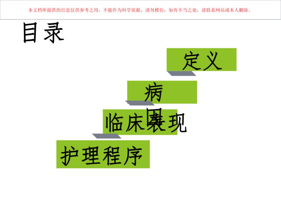 甲状舌管囊肿护理查房