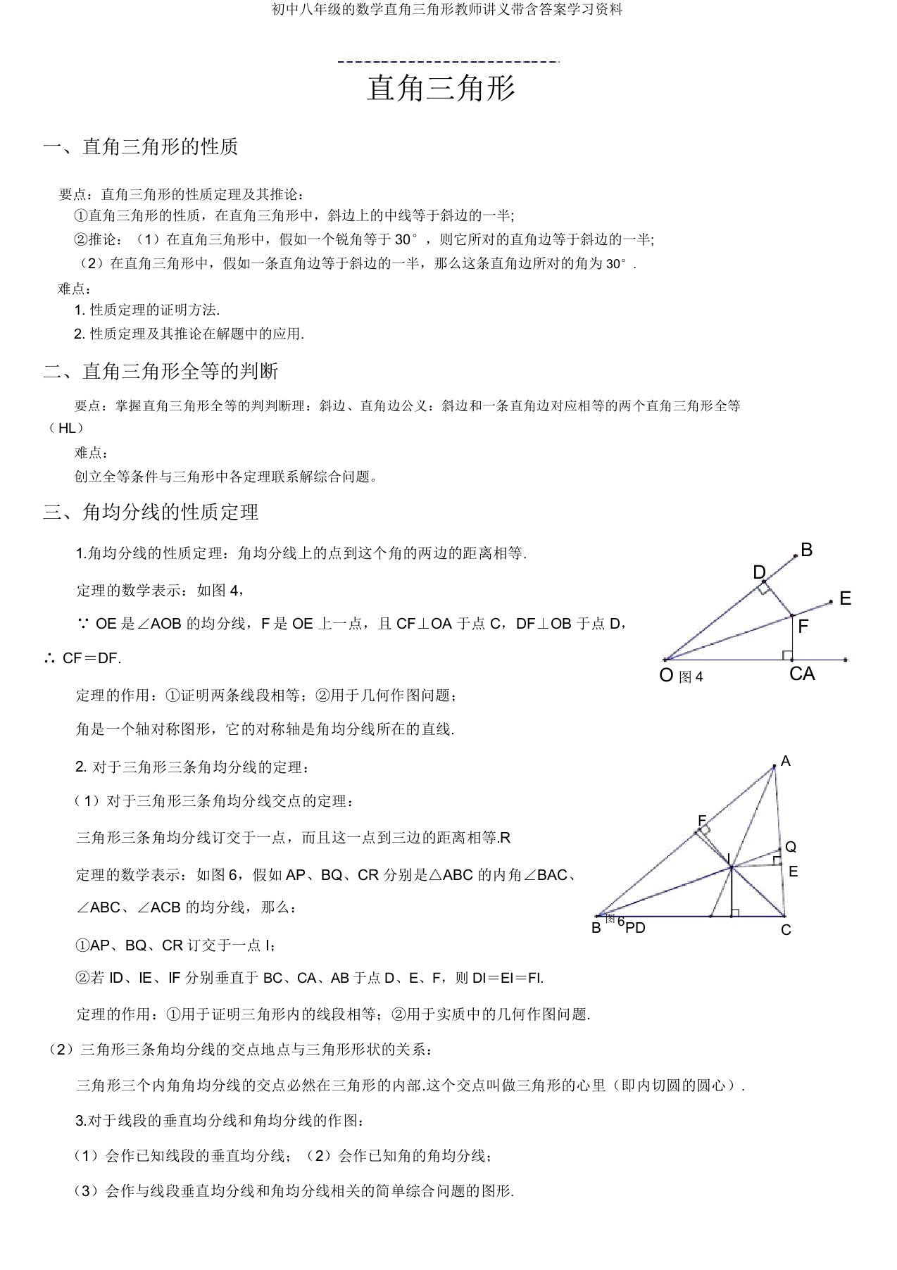 八年级数学直角三角形教师讲义带含资料