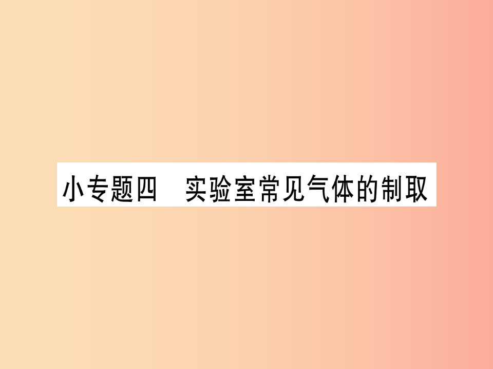 2019年秋九年级化学全册