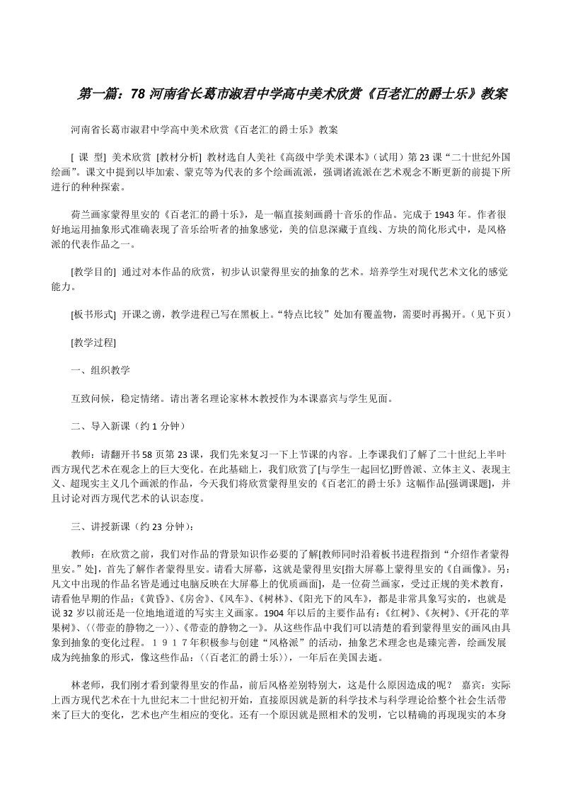 78河南省长葛市淑君中学高中美术欣赏《百老汇的爵士乐》教案[修改版]