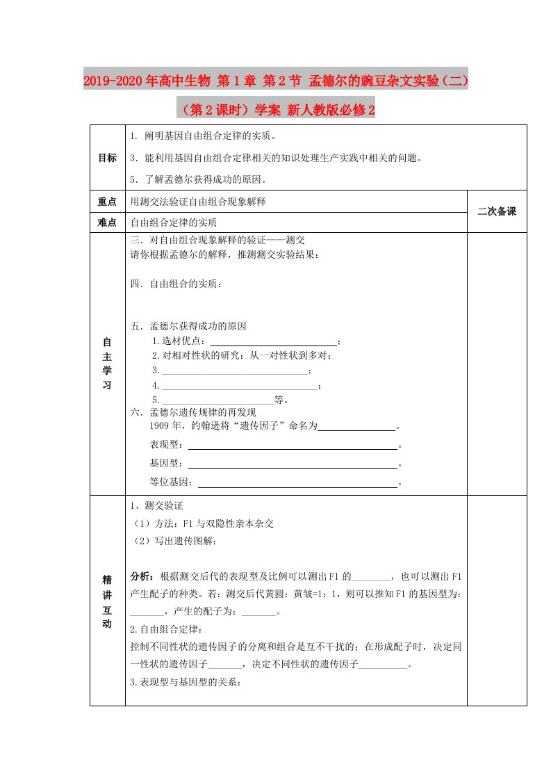 2019-2020年高中生物