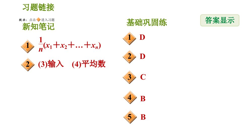 华师版八年级下册数学第20章20.1.1平均数习题课件