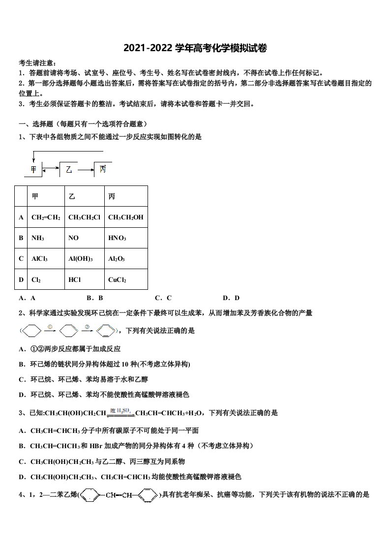 2021-2022学年陕西省安康市第二中学高三第二次模拟考试化学试卷含解析