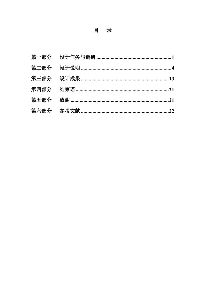 四工位组合机床PLC电气控制系统设计