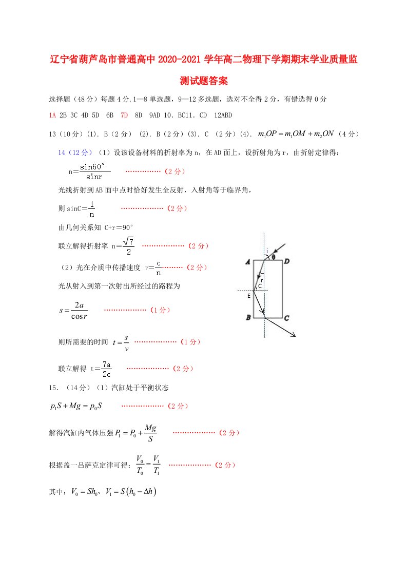 辽宁省葫芦岛市普通高中2020-2021学年高二物理下学期期末学业质量监测试题答案