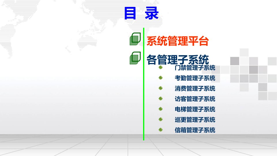 门禁一卡通解决方案ppt课件