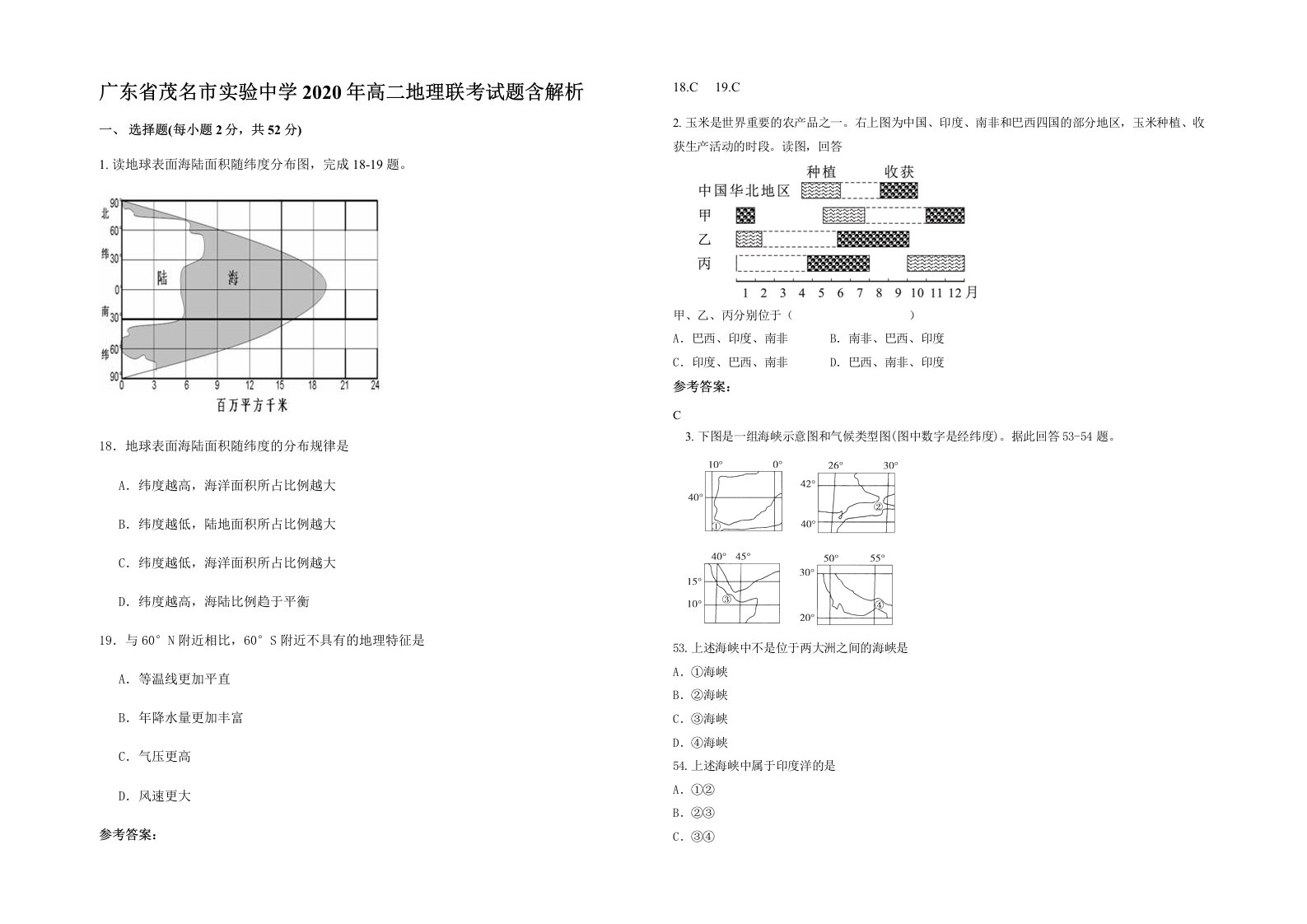 广东省茂名市实验中学2020年高二地理联考试题含解析