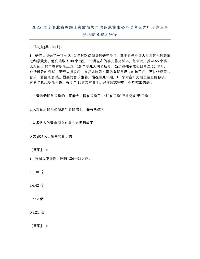 2022年度湖北省恩施土家族苗族自治州恩施市公务员考试之行测题库检测试卷B卷附答案