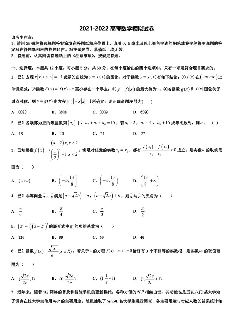 河北省邯郸市第一中学2021-2022学年高三下学期联合考试数学试题含解析