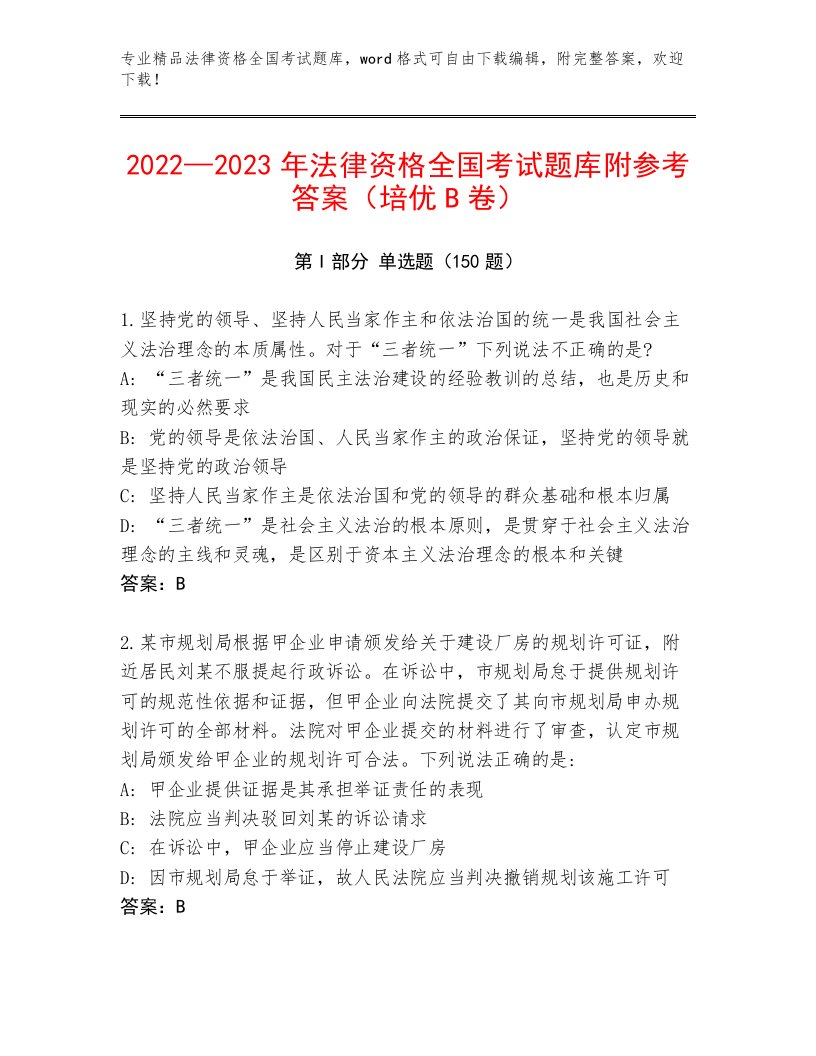 2023—2024年法律资格全国考试内部题库附答案【考试直接用】