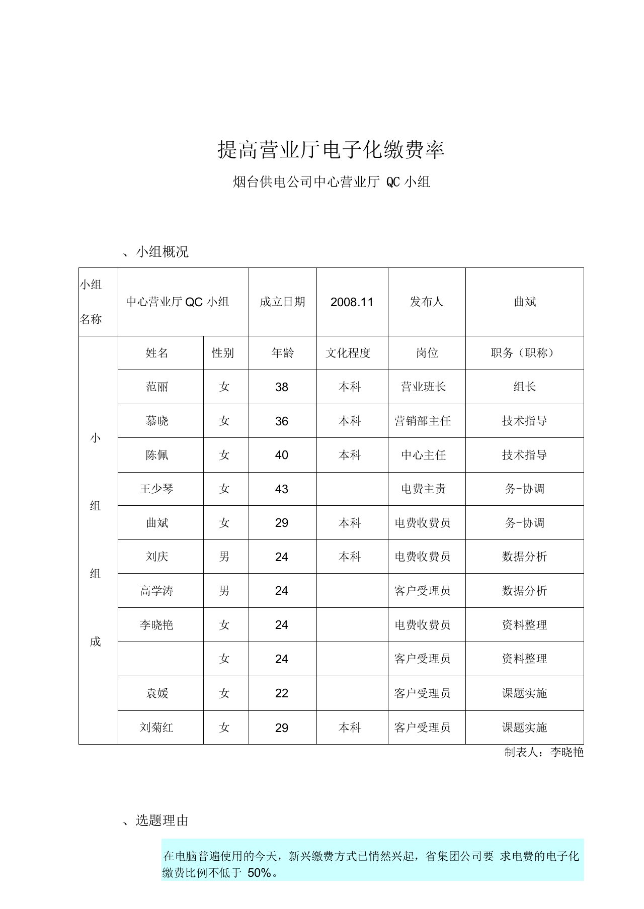 QC小组活动成果发布提高营业厅电费电子化缴费率