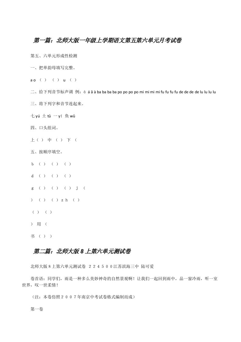 北师大版一年级上学期语文第五第六单元月考试卷[修改版]