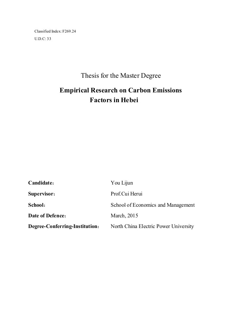 河北省碳排放影响因素的实证研究-工商管理专业论文