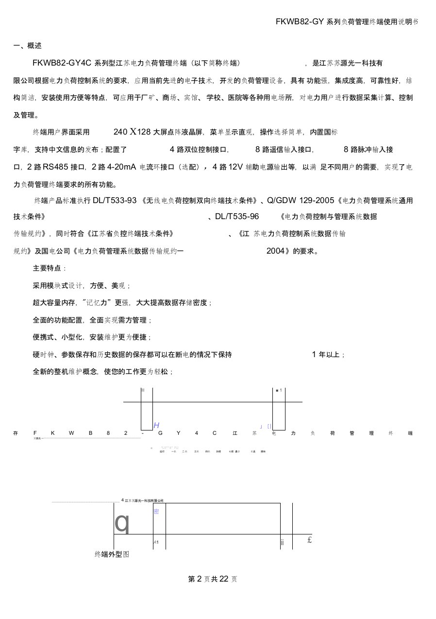 负荷控制终端说明书