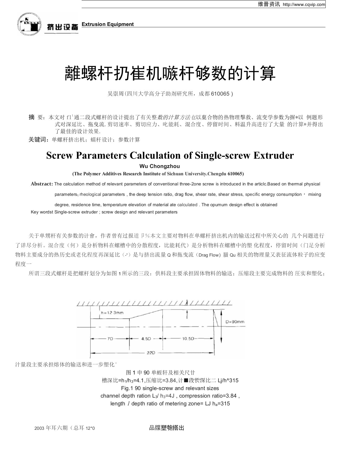 单螺杆挤出机螺杆参数的计算