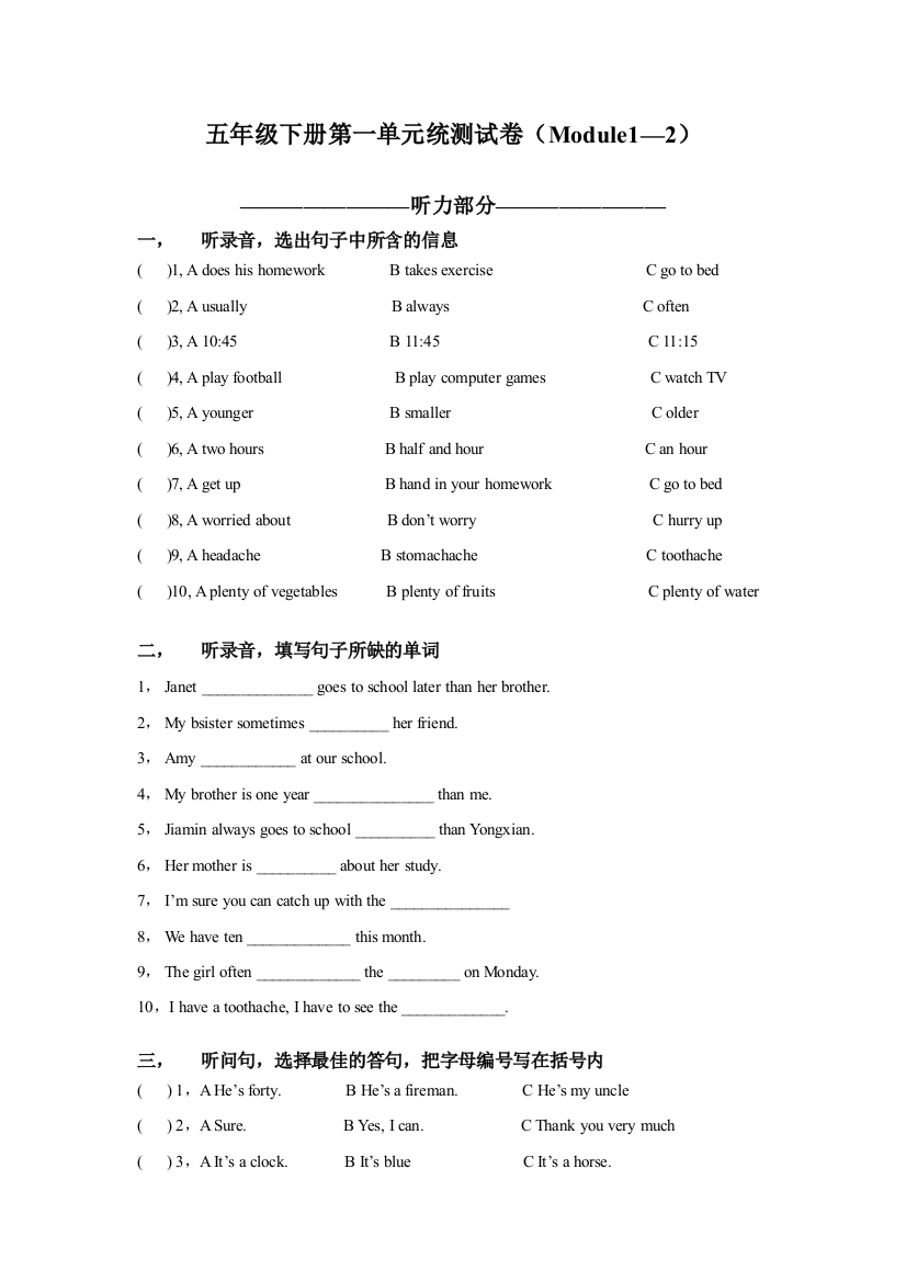 (广州版)五年级下英语下册第一单元测试