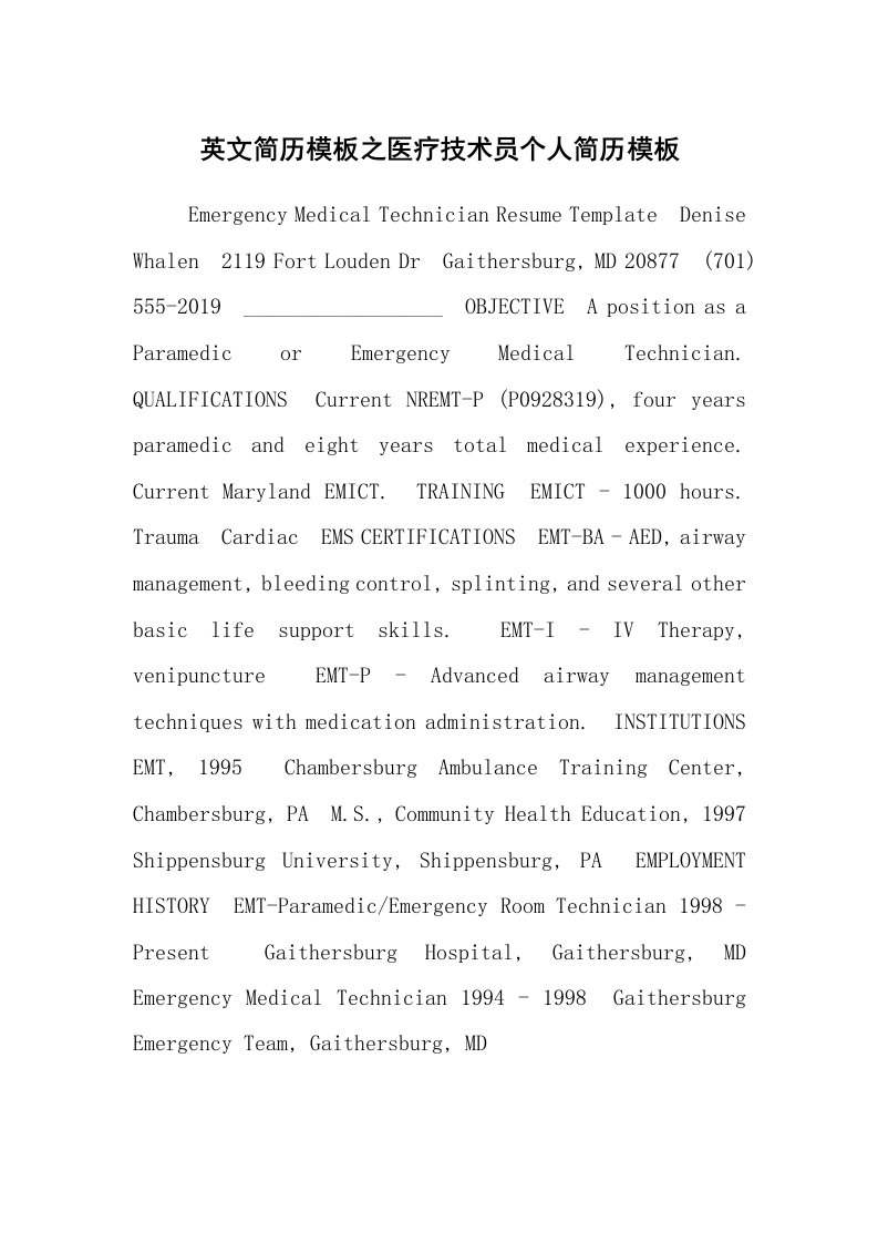 求职离职_个人简历_英文简历模板之医疗技术员个人简历模板